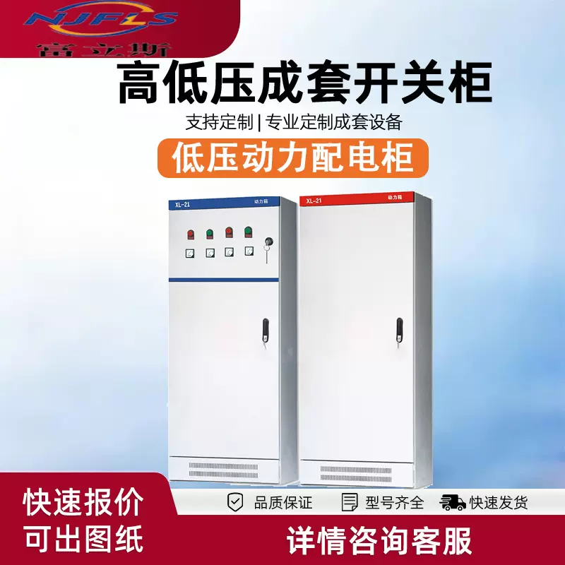 定制XL-21动力柜GCK MNS GGD开关柜10kv抽屉柜高低压成套配电柜
