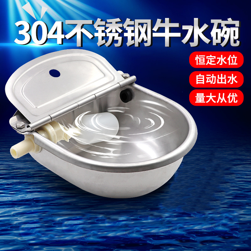 不锈钢浮球式牛饮水碗牛马羊饮水碗猪饮水器自动狗牛用浮球饮水碗