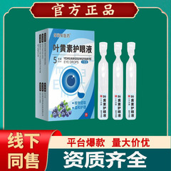 次抛滴眼液蓝莓叶黄毒眼部护理人工泪液缓解视病劳模糊5支装