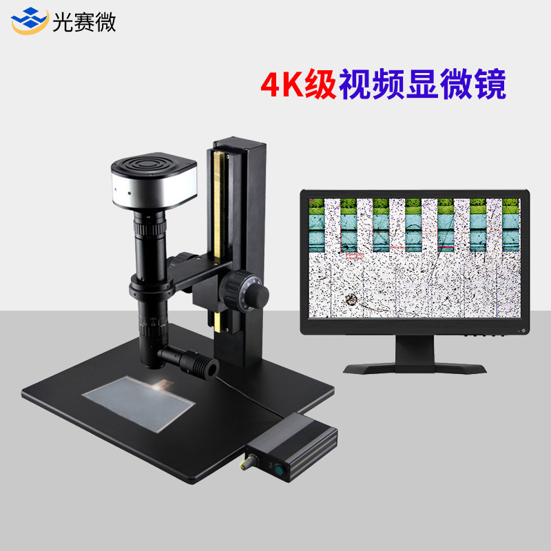 微特视界高清视频显微镜 同轴光4K工业测量半导体芯片检测