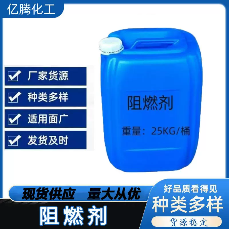 防火阻燃剂液体透明防火涂料用于窗帘地毯海绵墙纸布料木材假花B1