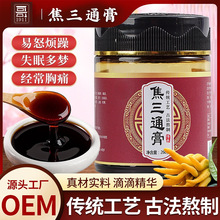 【哥济平】焦三通膏三焦膏全躯通膏滋膏方薏湿膏茯湿膏养生膏滋
