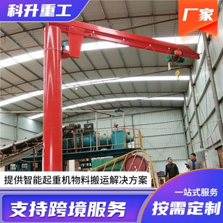 电动悬臂吊起重机1吨2吨立柱式仓库空间货物装卸手动起重机悬臂吊