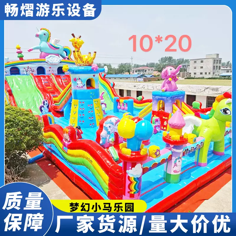 梦幻小马乐园充气城堡蹦蹦床广园摆放的跳跳床厂家淘气堡
