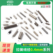 现货小拉簧弹簧304不锈钢丝拉伸带钩勾微型细小拉力无耳线径0.4mm