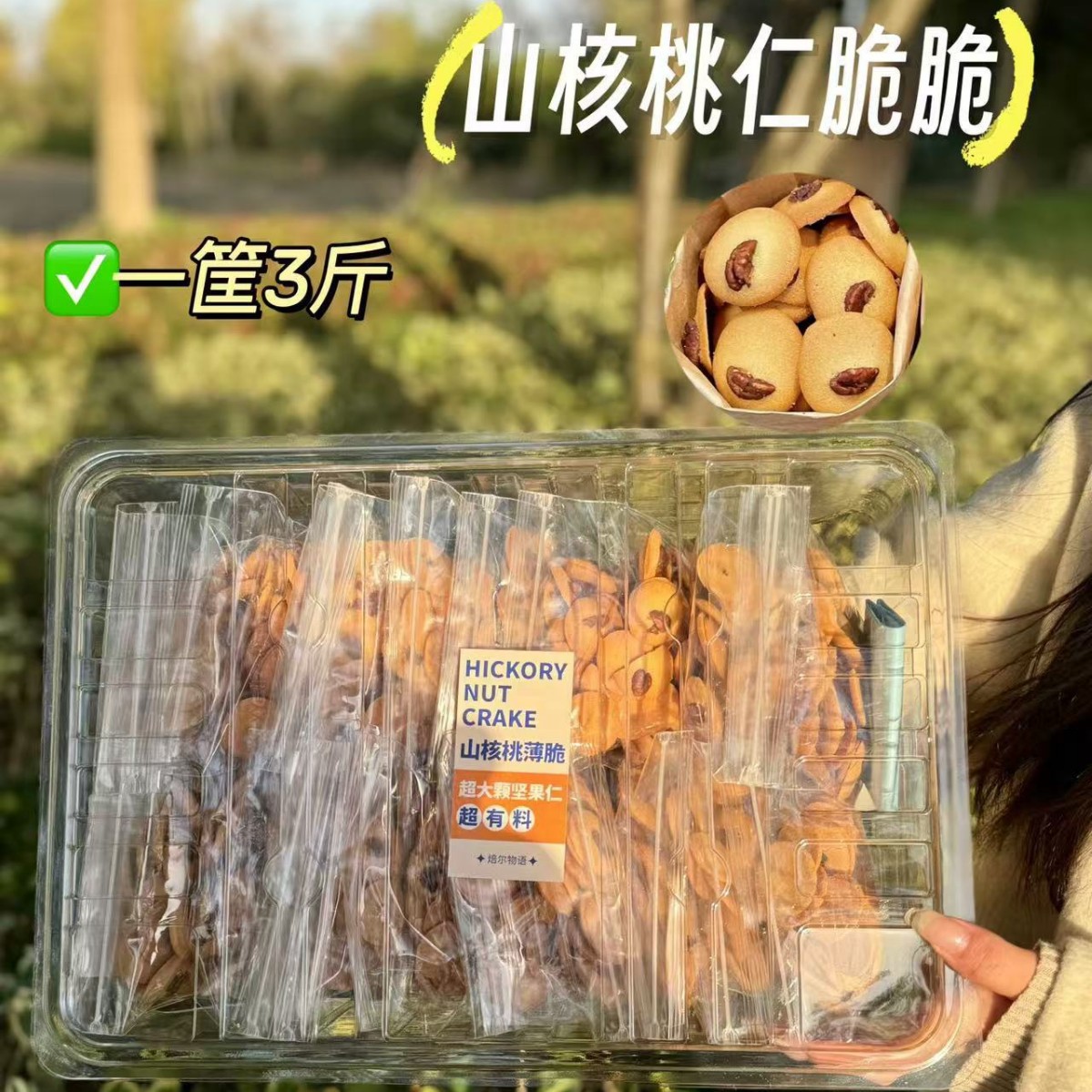 筐货系列太妃糖杏仁脆坚果脆片糯米小船年货零食大礼包大包装散货