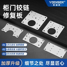 橱柜荷叶修复片柜门合页修复板不锈钢铰链修复器家具合页修复神器