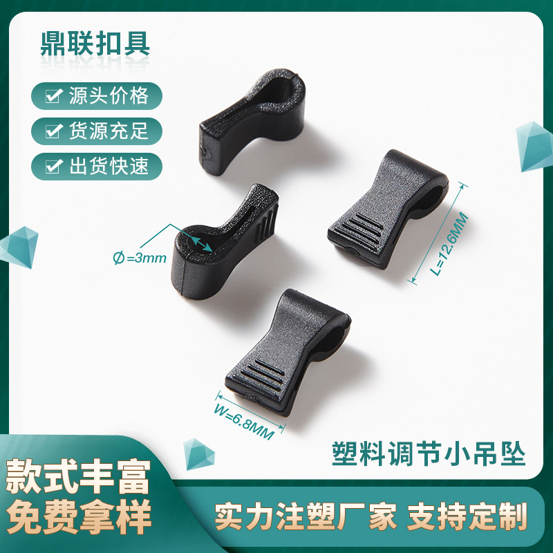 厂家批发塑胶绳扣PVC小吊坠塑料逗号调节止滑扣户外服装黑色吊钟