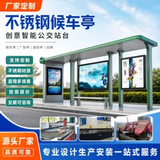 不锈钢候车亭定做特色遮阳停站牌智能公交站台候车亭