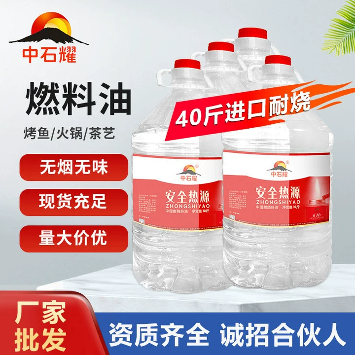Производитель оптом импортировал экологически чистое топливо для гриля, топливо для горячего горшка, бесцветное и без запаха, огнестойкое минеральное масло, 20kg упаковок