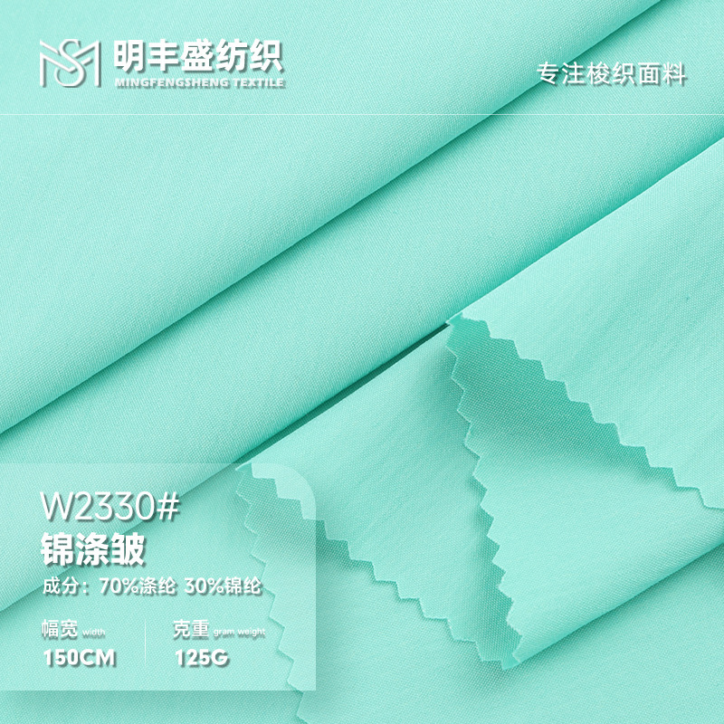 锦涤混纺褶皱面料 涤纶梭织褶皱绉布面料 女装上衣衬衫裙子褶皱布