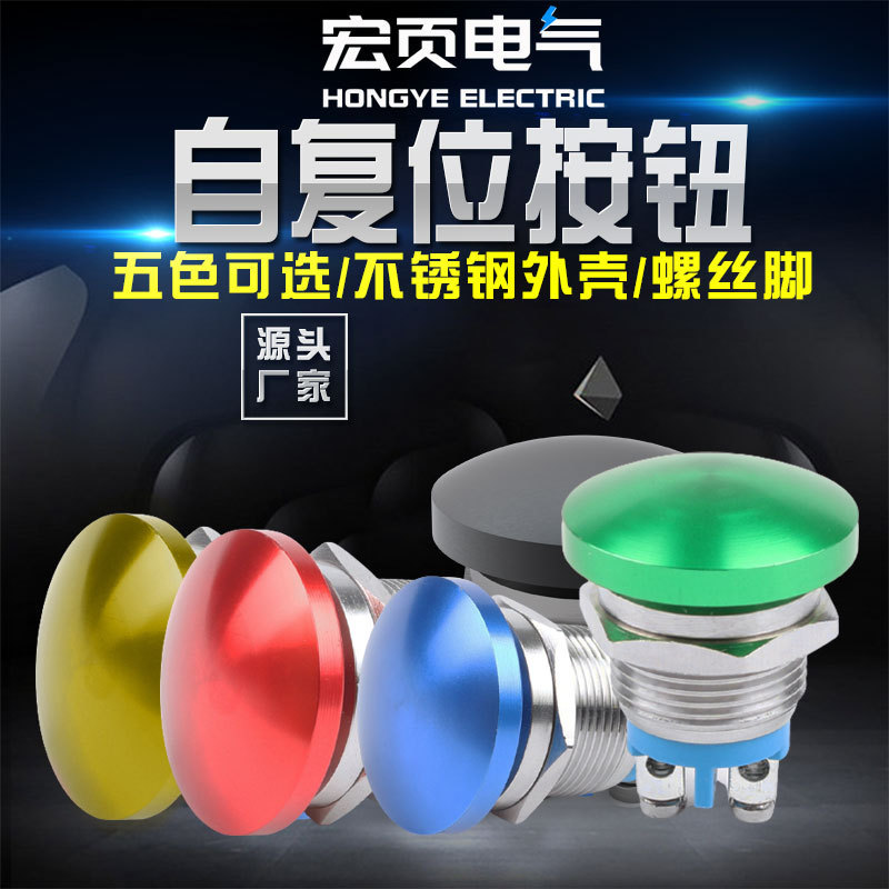 16mm19mm22mm metal button switch self-reset mushroom head screw foot stainless steel inching button switch 16mm19mm22mm metal button switch self-reset mushroom head screw foot stainless steel inching button switch