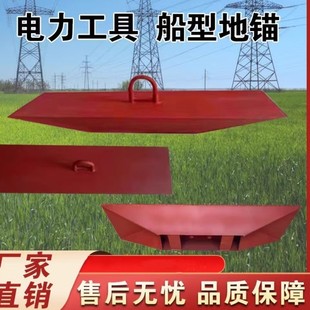 5T8T10T Temporary Anchor Pile Power Tool Thickeneded Ship-Shaped Ground Anchor Buried Fixed Trapezoidal Ground Anchor