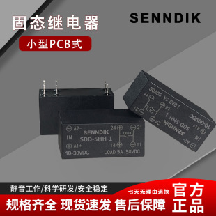 Shendike small solid state relay normally open SSD-5HH-1 5A with rail input 10-30V DC