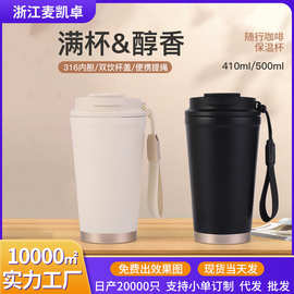 跨境316不锈钢咖啡杯保温杯一盖双饮便携水杯车载吸管杯定制