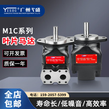派克丹尼逊型叶片马达M1C-033/042/052-1N00-A102高压液压马达