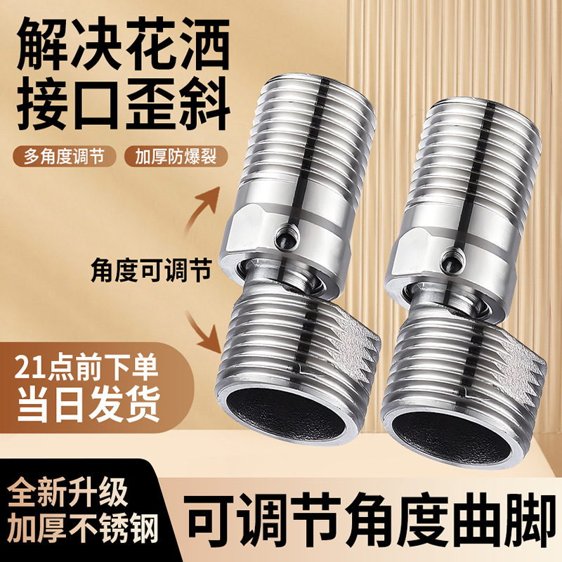 Universal Angle Connector Extension Curved Foot Screw Conversion Accessory Elbow Foot Reducer Eccentric Shower Faucet