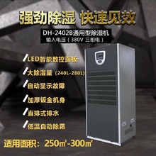 �ֻ���Ӧ������ҵ��ʪ��DH-2402B/DH-3502B  ���ʹ�ҵ��ʪ��