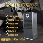 现货供应川井工业除湿机DH-2402B/DH-3502B  大功率工业抽湿机