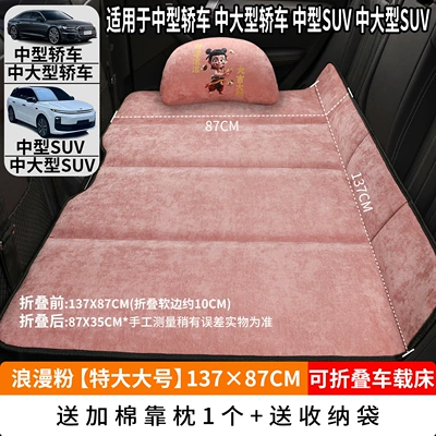 Kids in the Car | Vehicle-mounted inflatable bed - romantic-pink-extra-large-size-13787cm-thick-chenille-velvet-1-cotton-pillow-free-storage-bag
