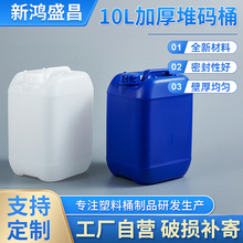 10L加厚堆码桶食品级10kg密封性强化工废液全新料塑料桶批发厂家