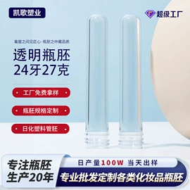 塑料瓶、壶;化妆品包装;管胚