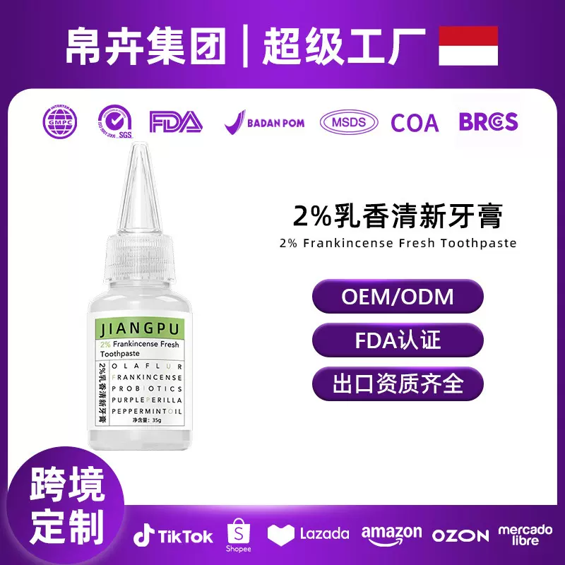 跨境OEM2%乳香清新牙膏 去口臭去牙渍修复护龈牙齿还原剂外贸代工