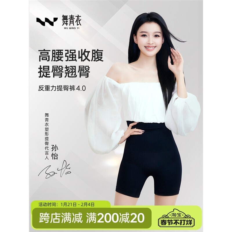Wu Qingyi [Sun Yi's Same Style] Anti-Gravity Tummy Control and Butt Lifting Pants, Tummy Control and Body Shaping Pants, Body Shaping Pants Zb