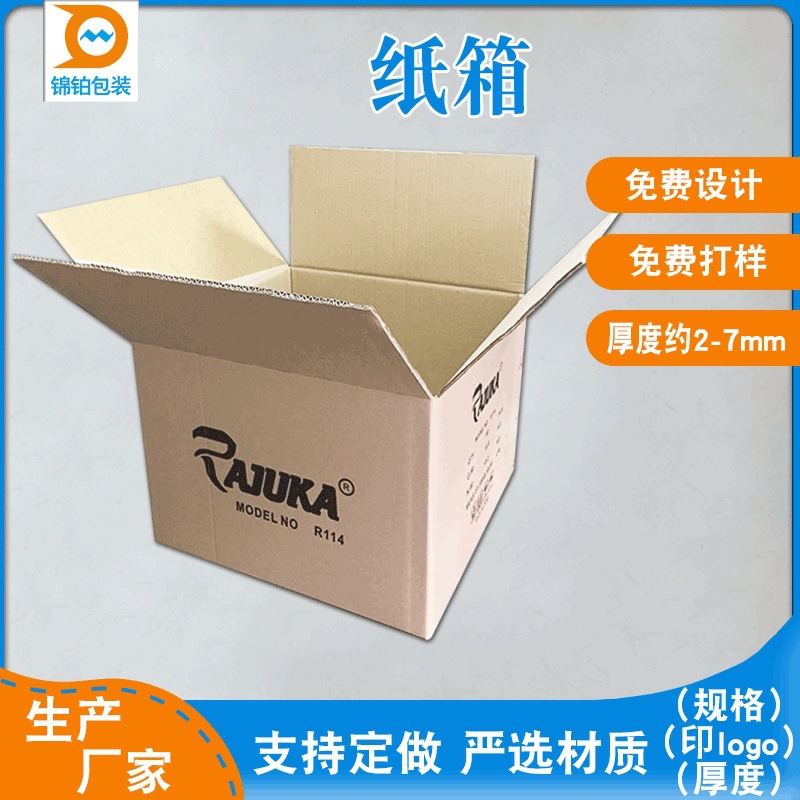长方形半高纸箱电子电器打包包装纸箱特硬瓦楞卡通箱表面可印LOGO
