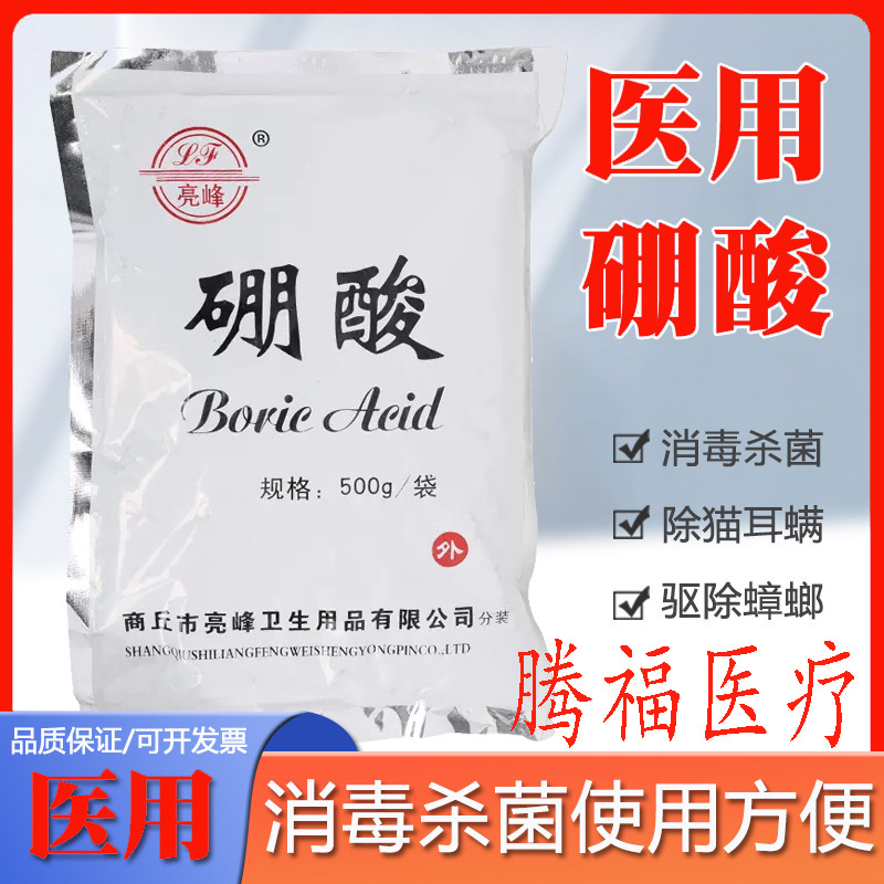 亮峰医用硼酸粉消毒粉配硼酸溶液驱泥除去耳螨袋装500g土豆蟑螂