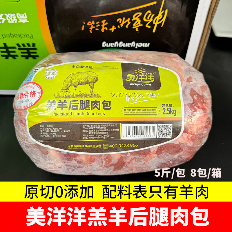 10斤美洋洋羔羊后腿肉包 原切内蒙草原小羔羊肉烧烤冷冻新鲜食材
