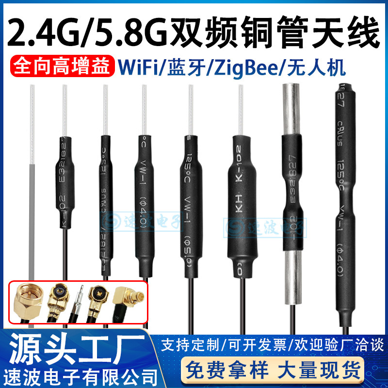 2.4G copper tube antenna 5G 5.8G dual-frequency wifi Bluetooth antenna UAV model remote control image transmission IPX 2.4G copper tube antenna 5G 5.8G dual-frequency wifi Bluetooth antenna UAV model remote control image transmission IPX