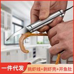 304不锈钢去虾线刀多功能挑虾线剔除家用工具刀开肠去虾剥虾壳背