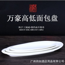 万豪高低面包盘椭圆带鱼家用陶瓷点心盘餐馆寿司盘 酒店碗盘礼品