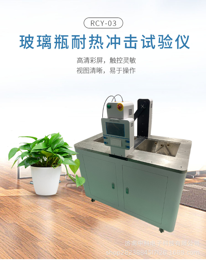 中科电子RCY-03玻璃瓶耐热冲击试验仪