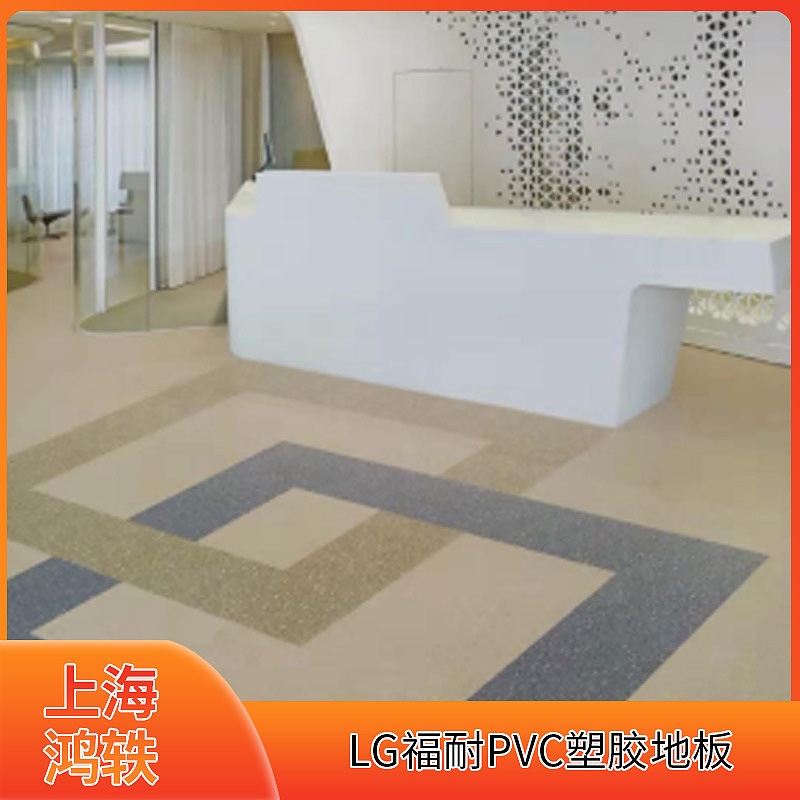 LG福耐PVC塑胶地板地毯中式加厚耐磨防滑商场办公家用商用地板革
