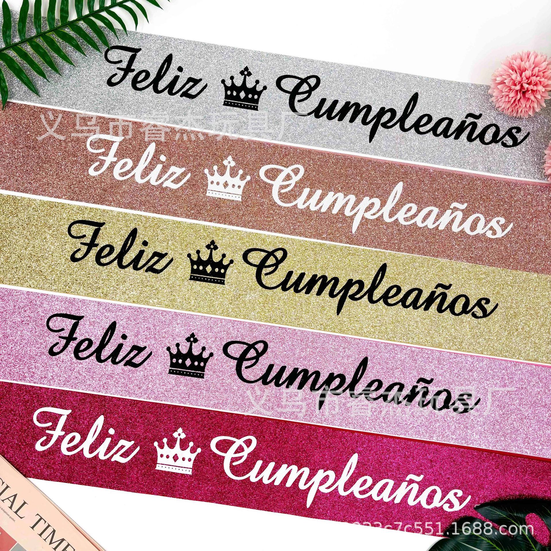 金粉布油墨字西语生日66