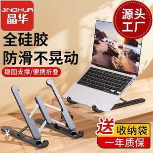 Jinghua ABS notebook bracket increased height folding lifting adjustment aluminum alloy tablet computer heat dissipation E605