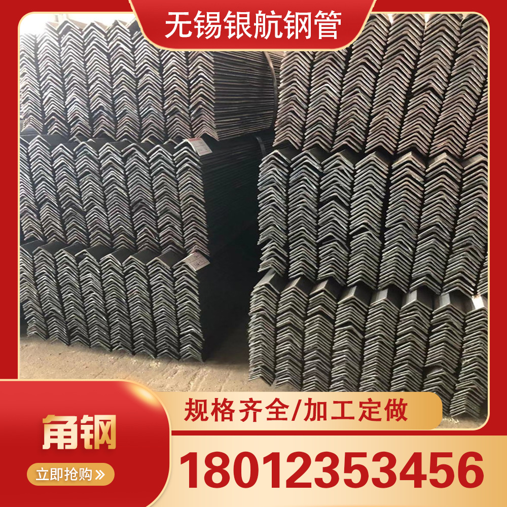 无锡银航现货销售Q235B角钢  60*60*5角钢  规格齐全 量大可配送