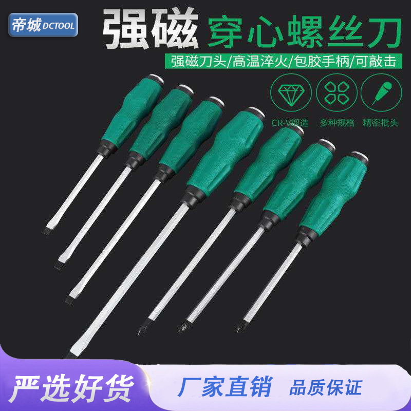 帝城穿心螺丝刀4寸5寸6寸一字十字可敲击改刀起子带强磁性螺丝批