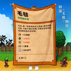 创意有趣像素星露谷物语毛毯老乡的毯子空调房盖毯披肩毯子游戏风