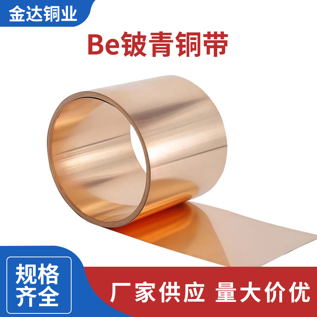 现货批发Be铍青铜带0.1-30mm 可分条导电半硬铍青铜带供应