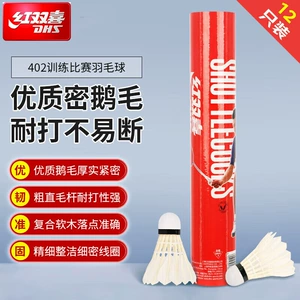 Красный двойной xi Badminton Goose Feather Peater Feather 402 Трехступенчатое из битов с 77-ступенчатостями в помещении и на открытом воздухе тренировочная пробка столовое волокно соревнование.