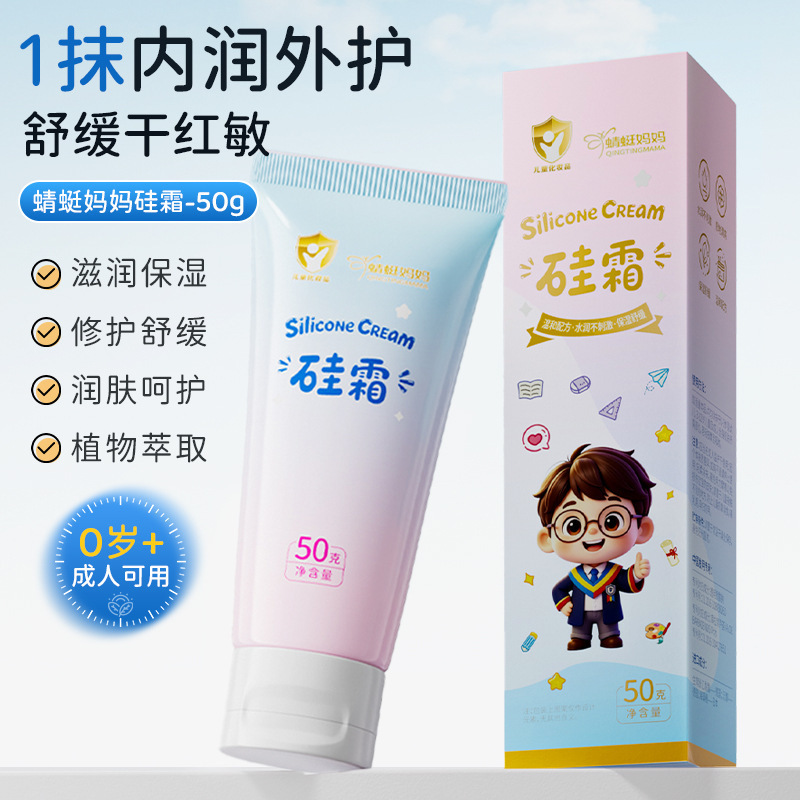 蜻蜓妈妈儿童硅霜补水保湿温和滋润改善干燥粗糙小金盾儿童面霜