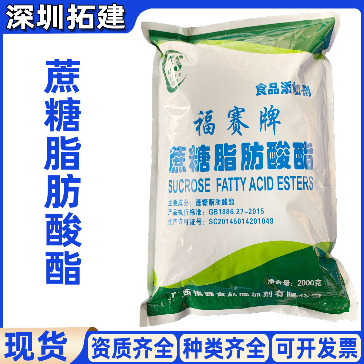 蔗糖脂肪酸酯SE-15油包水 SE-11水包油 食品级乳化剂  蔗糖酯