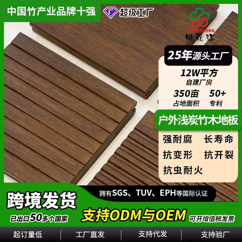 跨境供货桃花江竹地板户外地板室外景区河道栈道泳池露台花园工厂