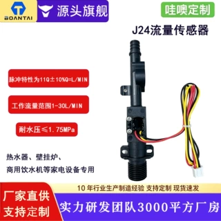 J24四分塑料牙+2分接头霍尔水流传感器即热热水器壁挂炉 小厨宝