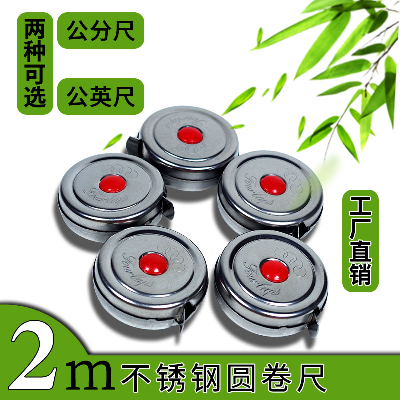 迷你圆铁壳两米公英制钢卷尺盒尺2m不锈钢圈尺极小尺子带公分英寸