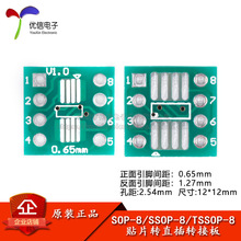 贴片转直插转接板 SOP8/SSOP8/TSSOP8转DIP  脚距0.65/1.27mm