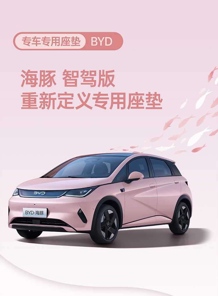 BYD Dolphin Smart Driving Edition Special Car Seat Cover, All-Season Universal Full-Coverage Cushion, Rams Seat Cover